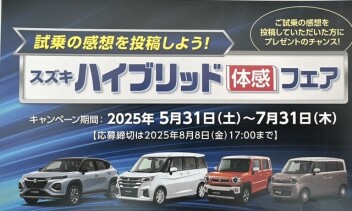 ハイブリット体感フェア開催のお知らせ！